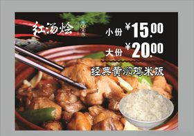 黄焖鸡米饭