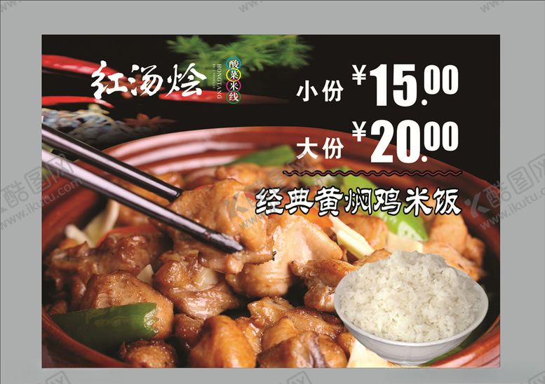 编号：22469505190304107910【酷图网】源文件下载-黄焖鸡米饭