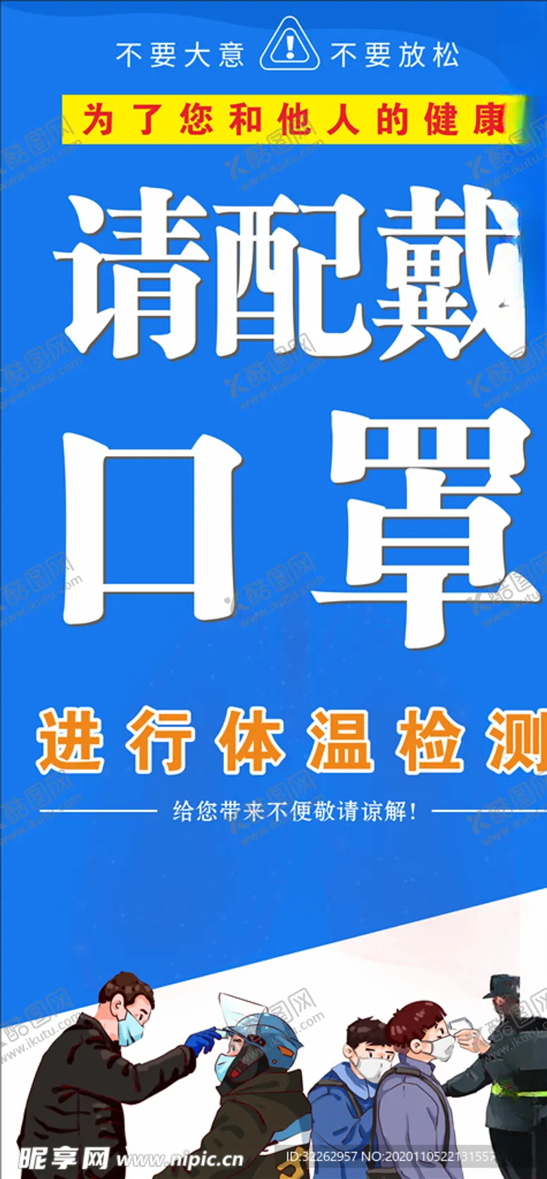 编号：23004304142052094963【酷图网】源文件下载-佩戴口罩通行体温检测