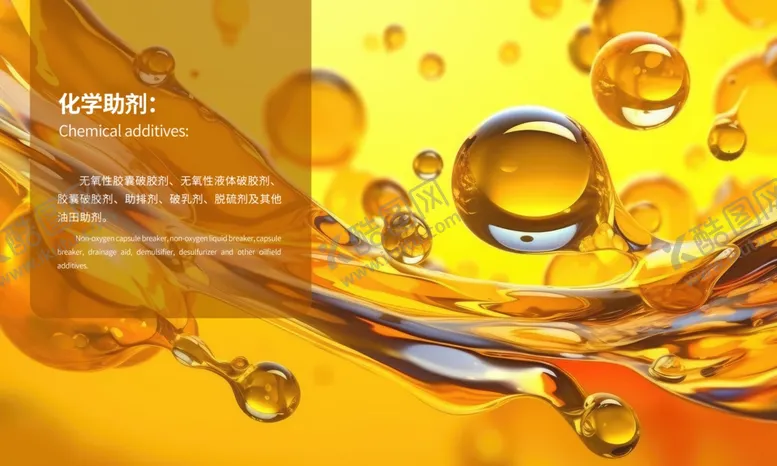 编号：96254302181917099306【酷图网】源文件下载-化学助剂
