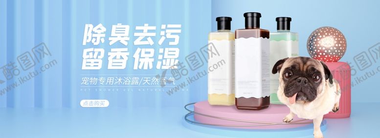 编号：45120704231813305962【酷图网】源文件下载-蓝色宠物除臭沐浴露宣传