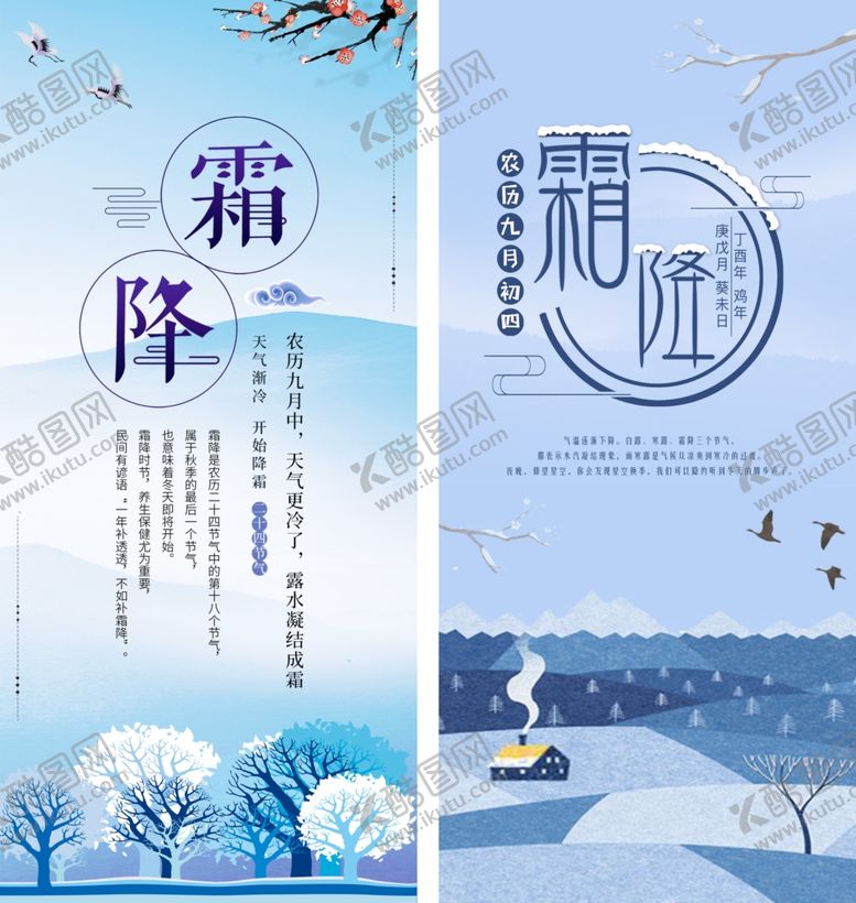 编号：26953811021224424011【酷图网】源文件下载-霜降