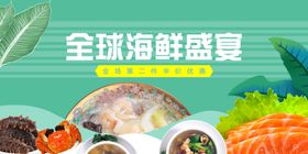 全球海鲜盛宴开启