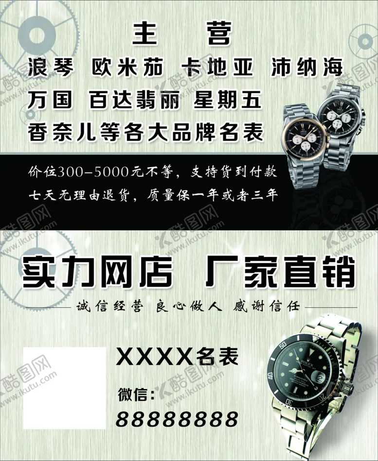 编号：69807405111420108944【酷图网】源文件下载-厂家直销各大名牌手表名片