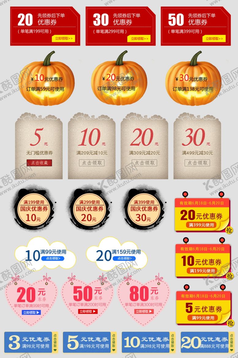 编号：95084209290720571541【酷图网】源文件下载-角标淘宝界面设计淘宝装