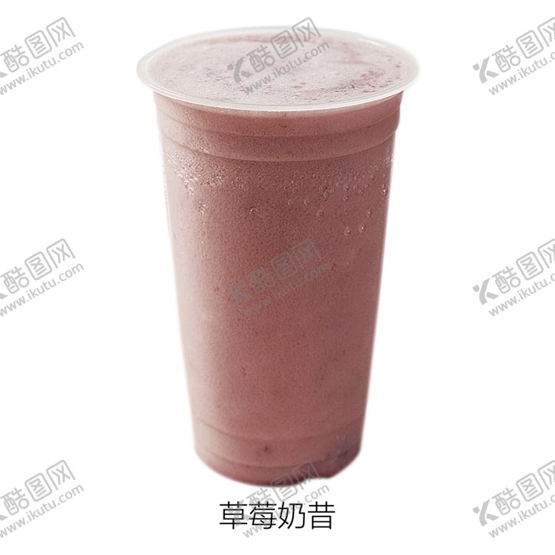 编号：28361012091941314711【酷图网】源文件下载-草莓奶昔