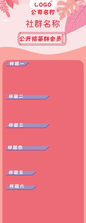 社群招募群组群宣传宣传