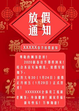 2020虎年春节放假通知
