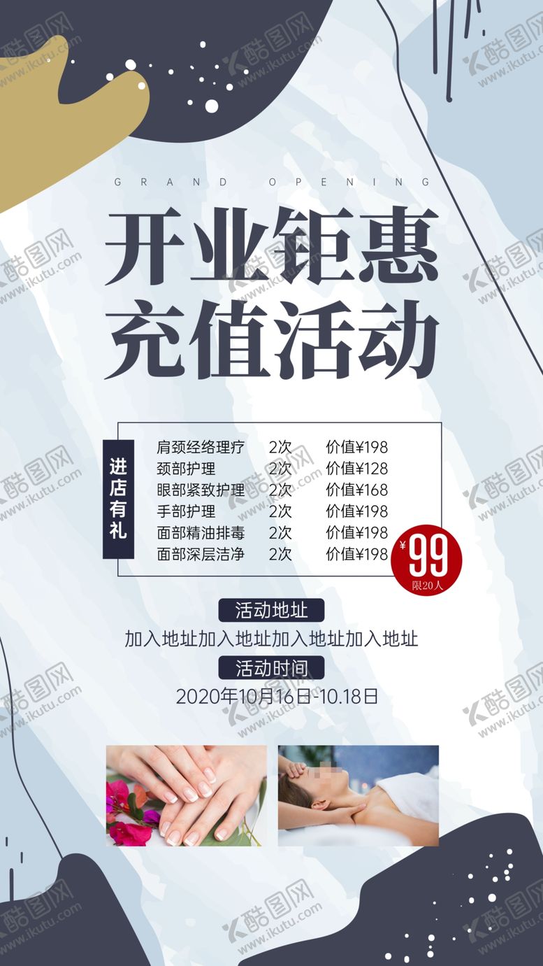 编号：20827411172128297333【酷图网】源文件下载-开业钜惠