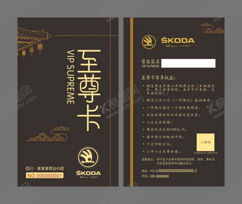 编号：62435111050708588699【酷图网】源文件下载-汽车至尊卡
