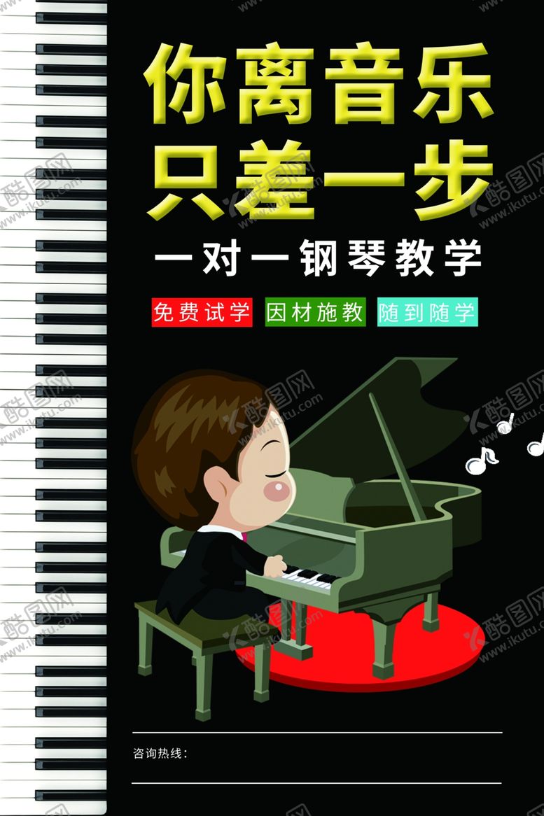 编号：72438710022317156339【酷图网】源文件下载-钢琴培训