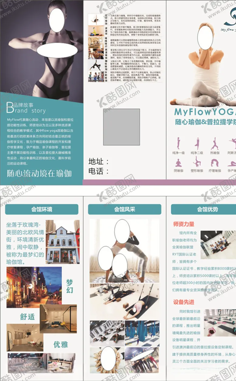 编号：82589005072311357770【酷图网】源文件下载-三折健身瑜伽