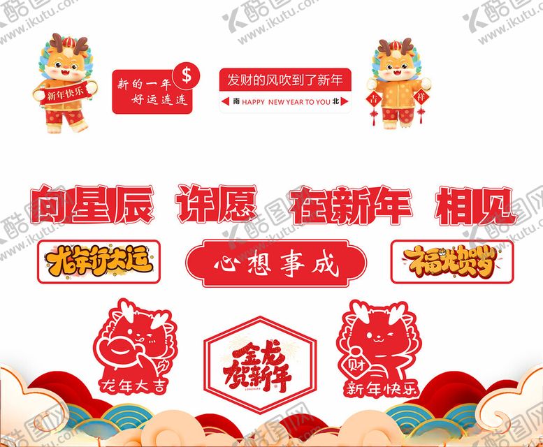 编号：30885102252136234966【酷图网】源文件下载-新年背景墙打卡墙龙年