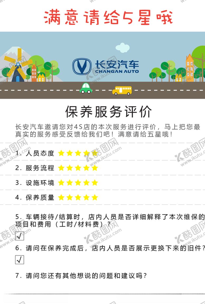 编号：73369409221746195525【酷图网】源文件下载-评价表