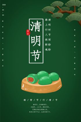清明节