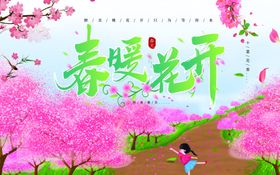 原创春天踏青海报