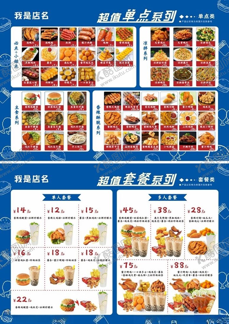 编号：68584611151953293498【酷图网】源文件下载-美味小吃菜单设计展示