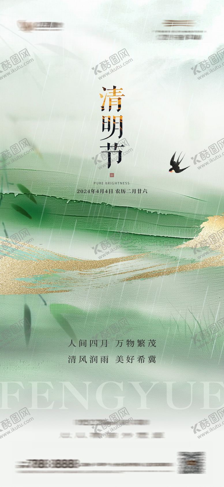 编号：71093402231735166206【酷图网】源文件下载-清明节节日移动端海报