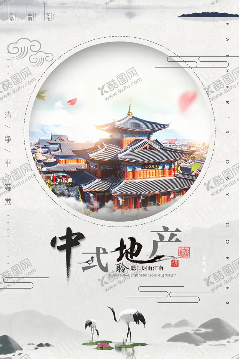 编号：61095309122053025413【酷图网】源文件下载-房地产海报
