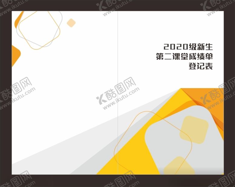 编号：72198612201554499873【酷图网】源文件下载-封面