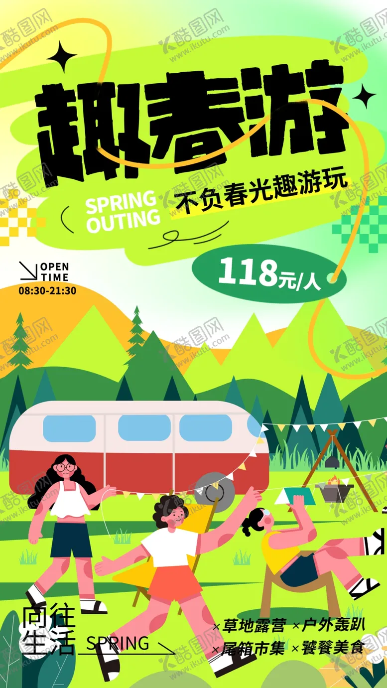 编号：30768102250531361033【酷图网】源文件下载-春天海报素材