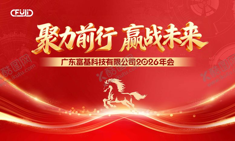 编号：57782201241633501396【酷图网】源文件下载-红色科技年会背景板