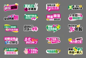 同学会聚会手举牌