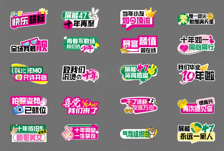 编号：45929805201737053969【酷图网】源文件下载-同学会聚会手举牌