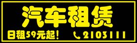 租车公司车铭牌