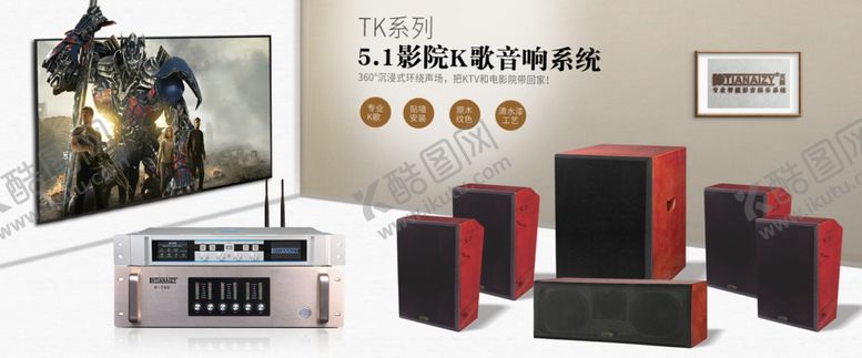 编号：43228910190404229017【酷图网】源文件下载-家庭影院