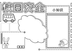 校园安全           消防防溺水