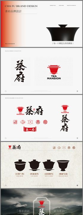 茶府新中式vi设计