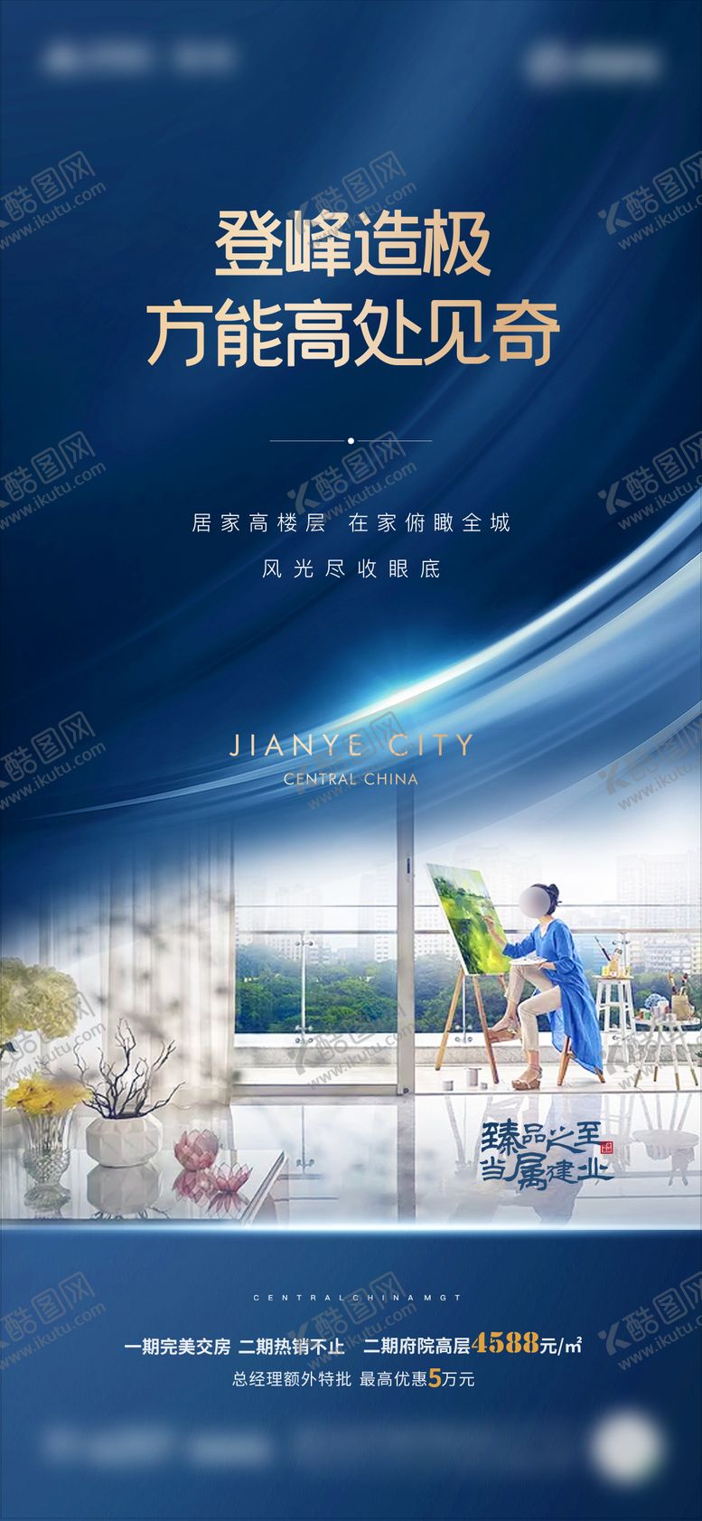 编号：52490009080628019562【酷图网】源文件下载-地产洋房价值点海报