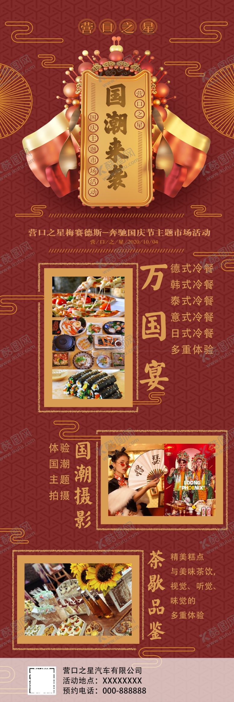 编号：64218506281800078511【酷图网】源文件下载-国潮长图