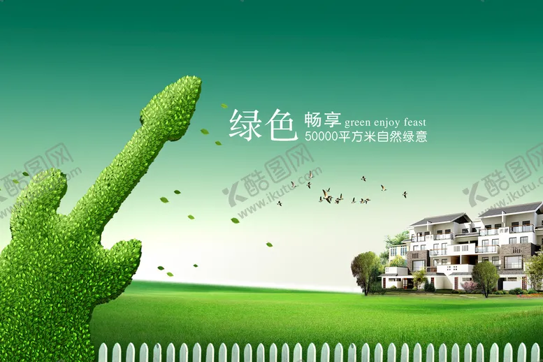 编号：54012510240306096003【酷图网】源文件下载-房地产