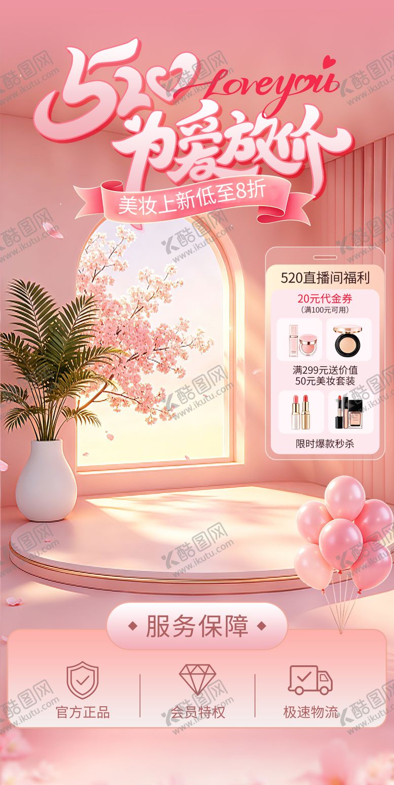 编号：90631905222202372550【酷图网】源文件下载-520情人节直播间贴片
