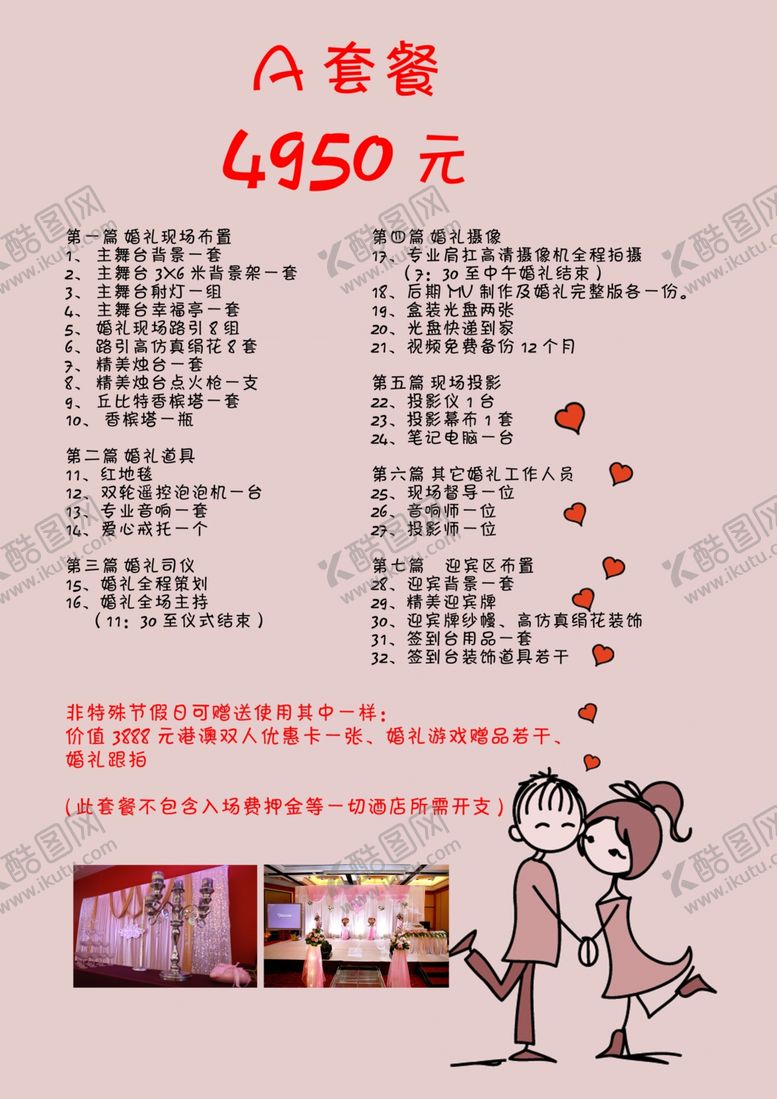 编号：59775104180817126308【酷图网】源文件下载-婚礼菜谱各类报价单