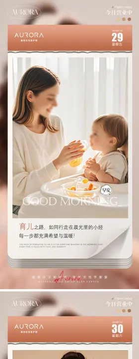 母婴护理早安海报