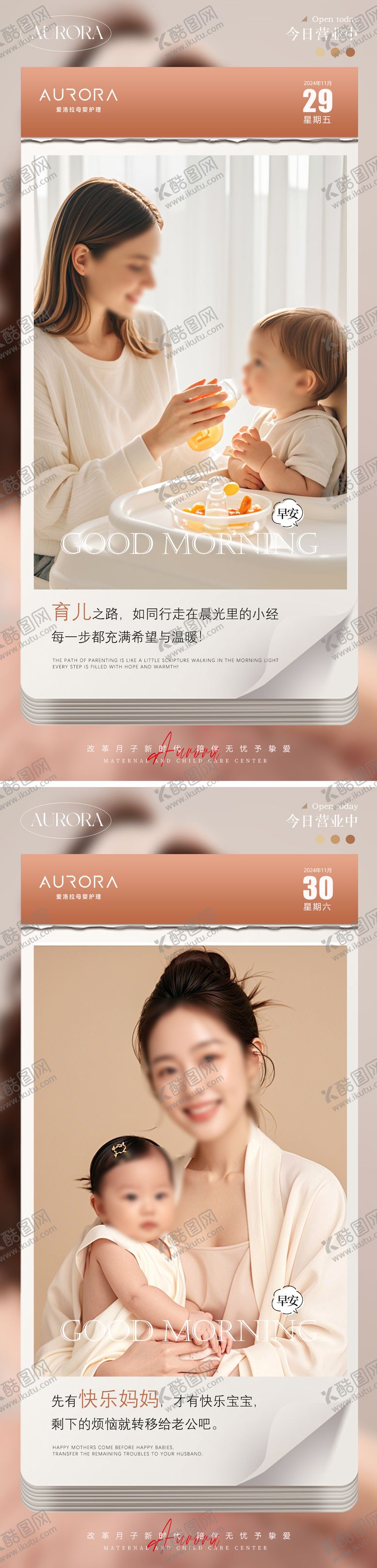 编号：50968112251411184893【酷图网】源文件下载-母婴护理早安海报