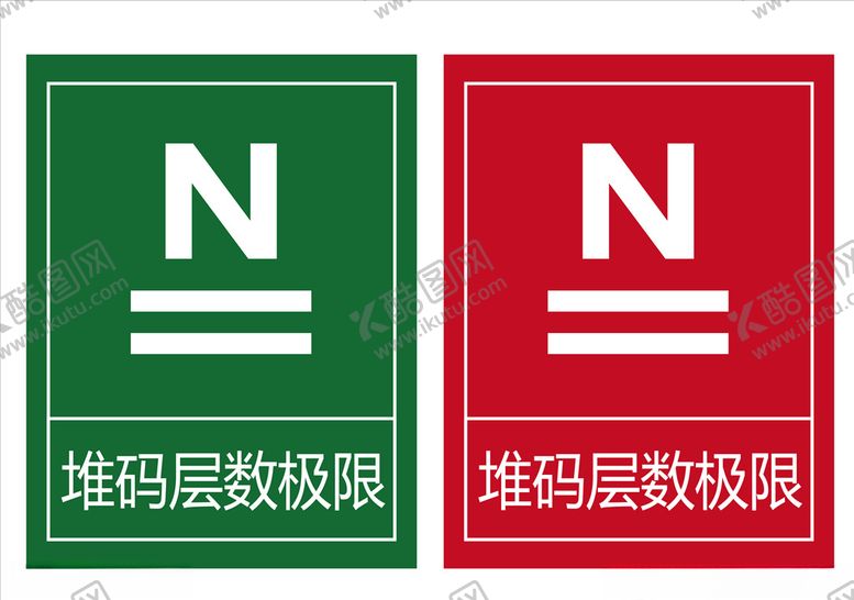 编号：55105007092328143809【酷图网】源文件下载-堆码层数极限