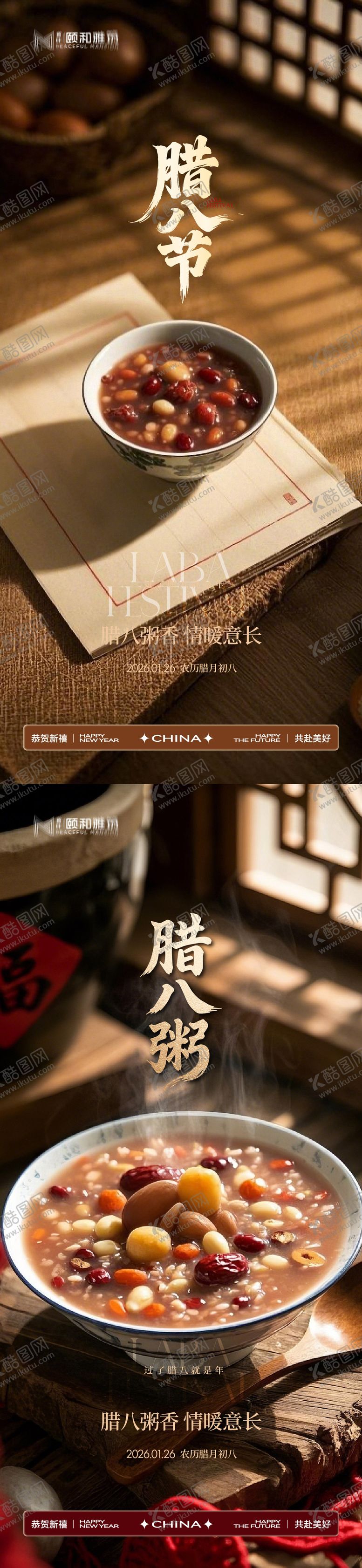 编号：99191001260201301552【酷图网】源文件下载-腊八节日海报腊八粥2026