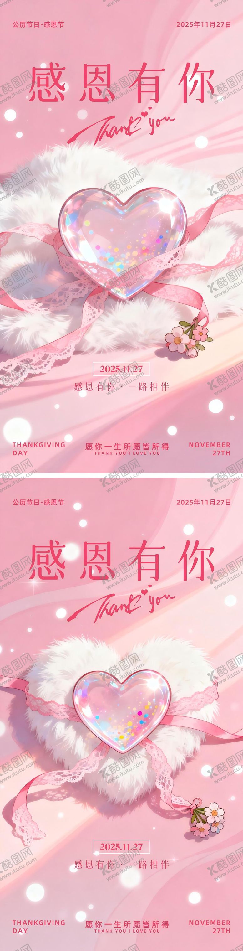 编号：76114911101643433120【酷图网】源文件下载-感恩节海报