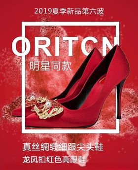 高跟鞋红色背景炫酷海报