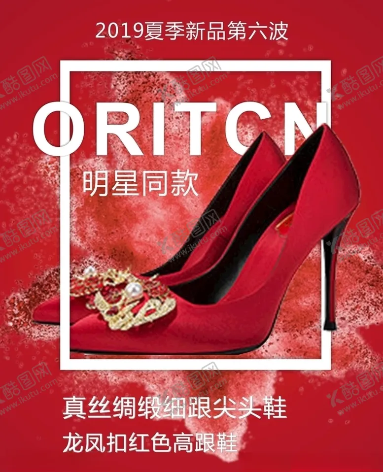 编号：75556106280257046886【酷图网】源文件下载-高跟鞋红色背景炫酷海报