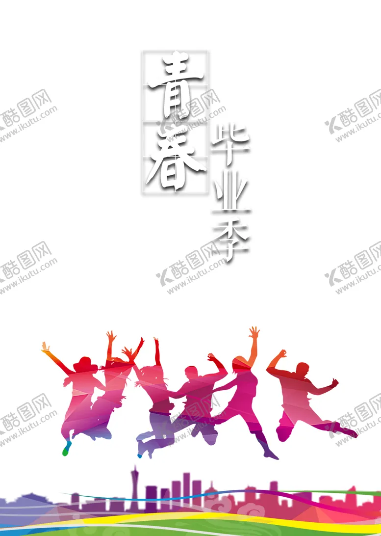 编号：11041405110943502130【酷图网】源文件下载-毕业季