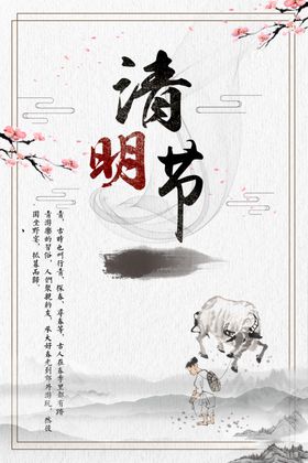 清明节