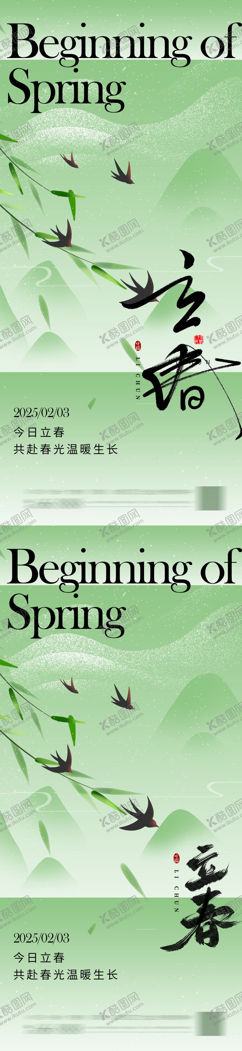 编号：27810801280202525101【酷图网】源文件下载-立春节气海报