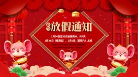 放假通知