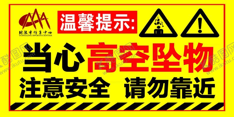 编号：54443401270851449859【酷图网】源文件下载-高空坠物