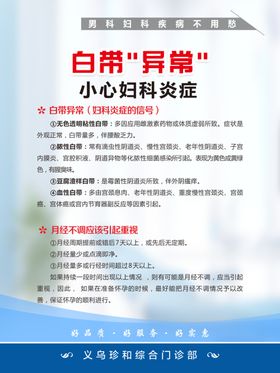 白带异常小心妇科炎症